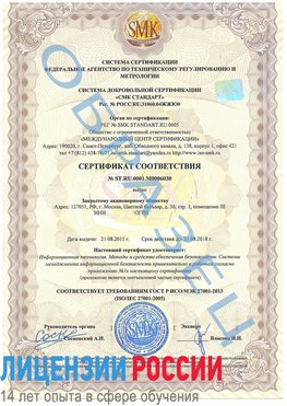 Образец сертификата соответствия Нальчик Сертификат ISO 27001